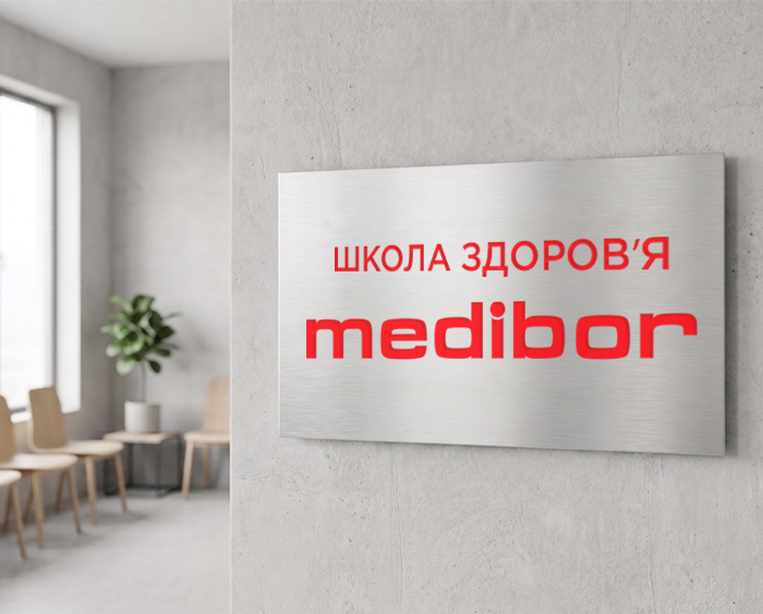 Коли відповідей в інтернеті вже недостатньо. Medibor запускає «Школу здоров'я» – серію відкритих зустрічей із лікарями