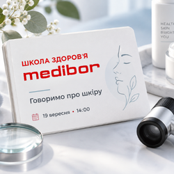 Школа здоров’я від Медібор: говоримо про шкіру