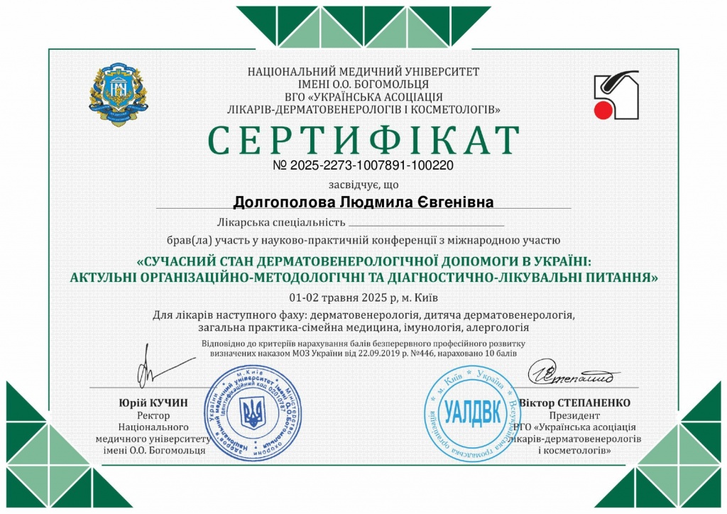 Сертифікат