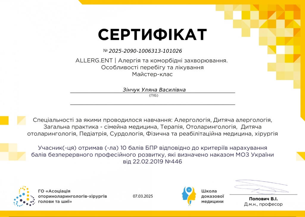 Сертифікати Зінчук