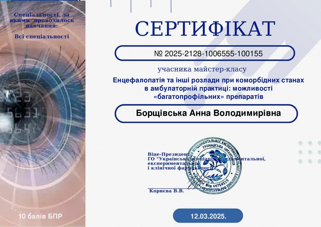 Сертифікат