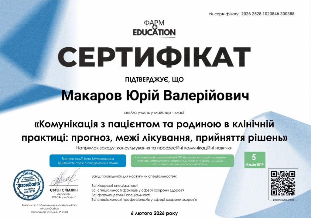 сертифікат