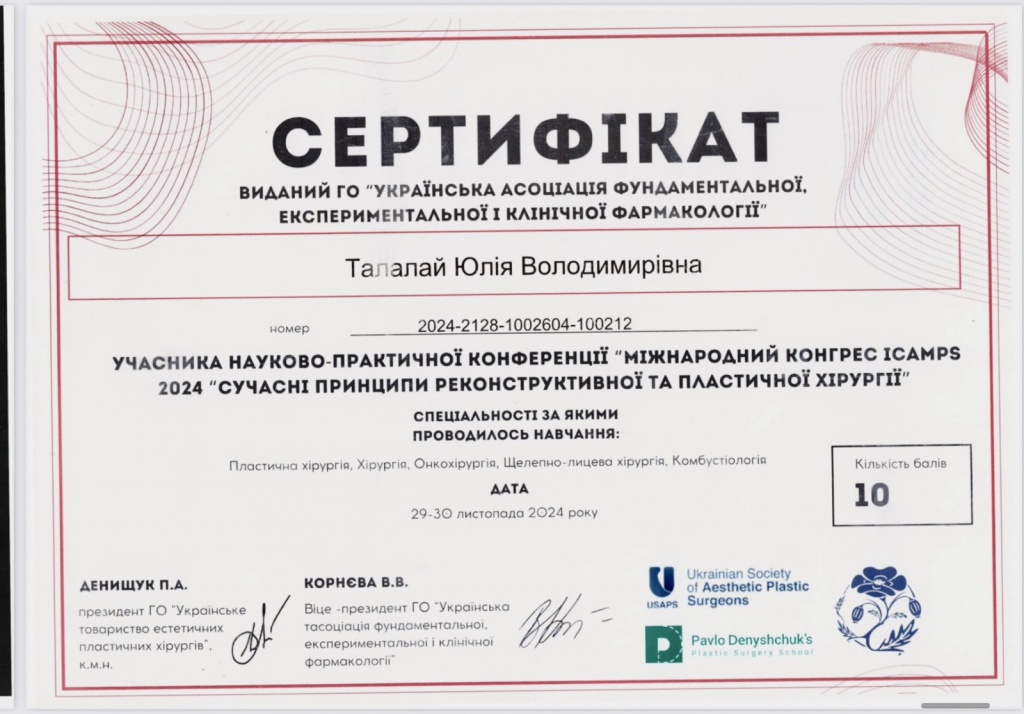 Сертифікат