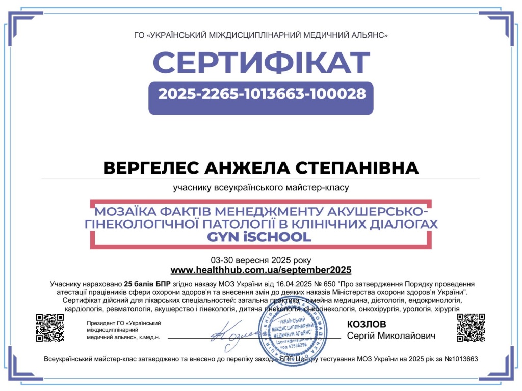 Сертифікат