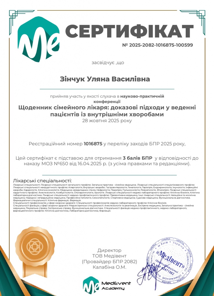 Сертифікати Зінчук