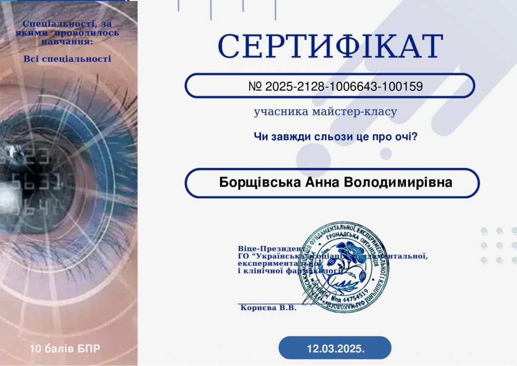 Сертифікат