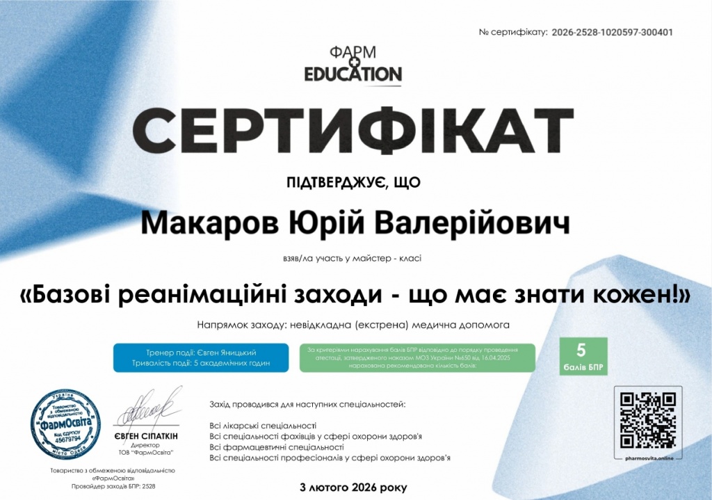сертифікат