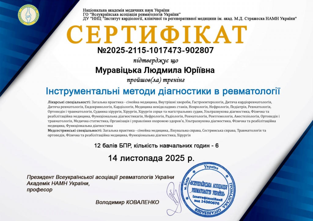 Сертифікат