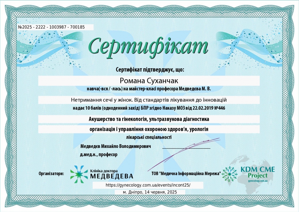 Сертифікат