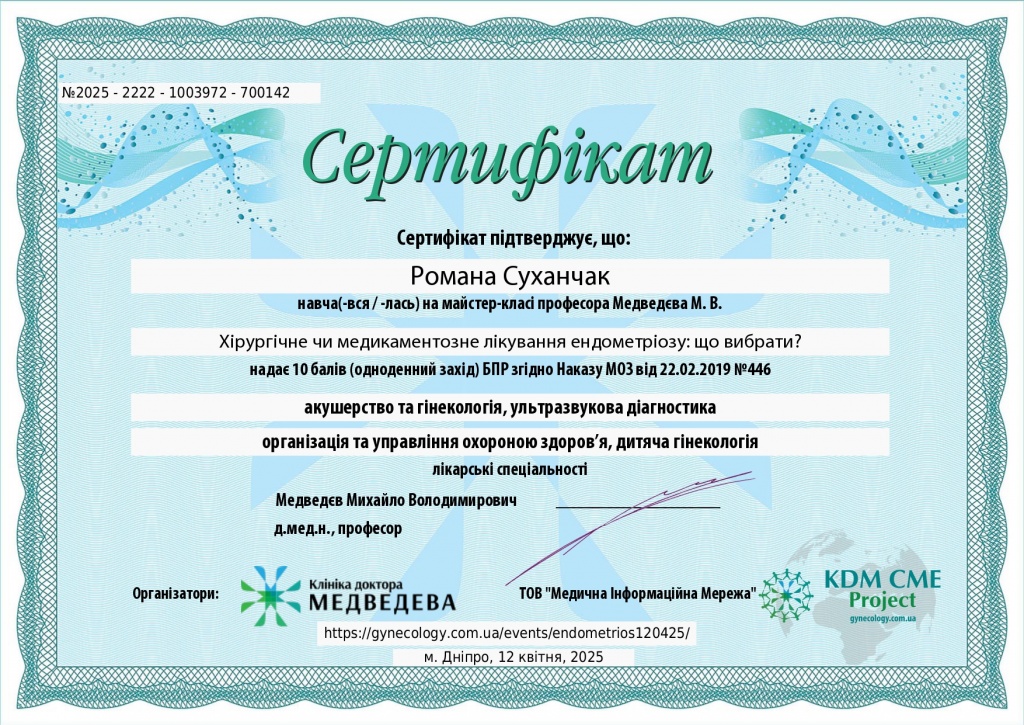 Сертифікат