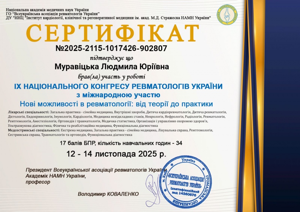 Сертифікат