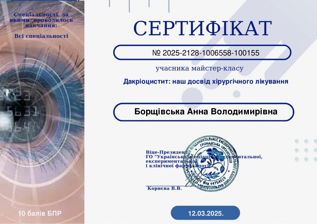 Сертифікат