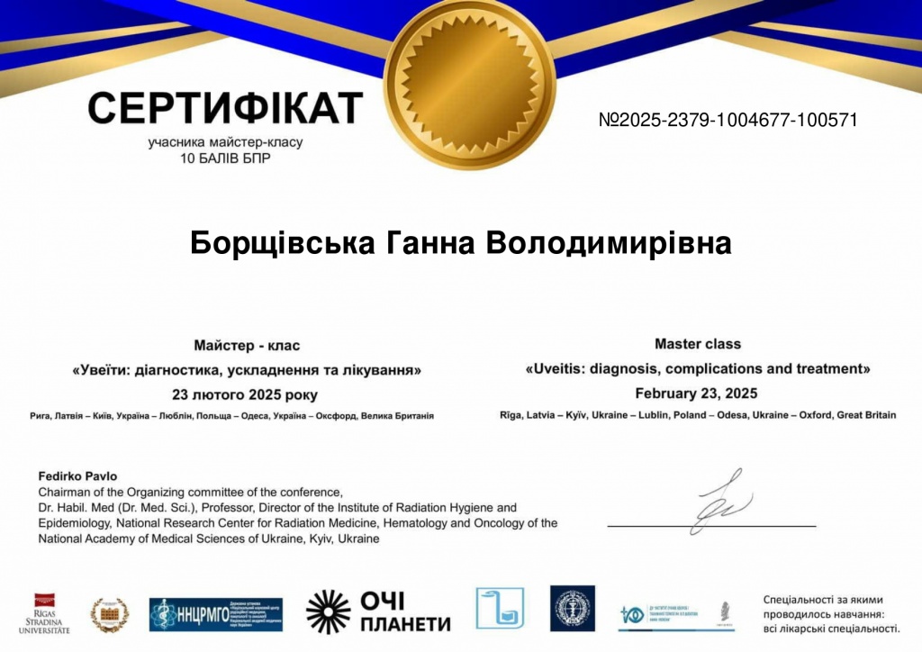 Сертифікат