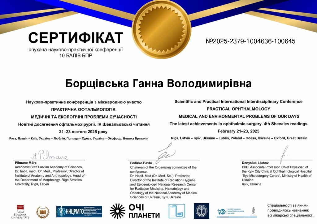 Сертифікат