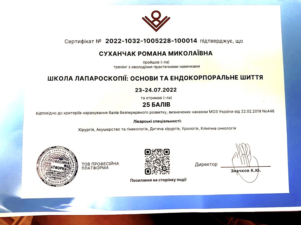 Сертифікат