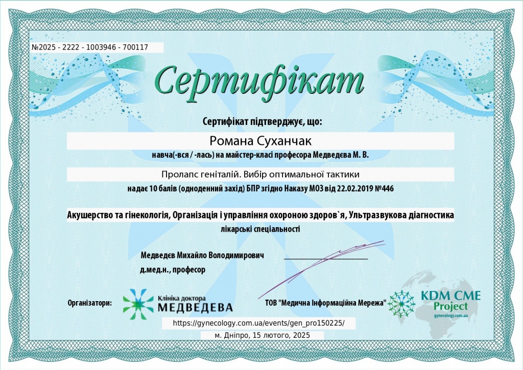 Сертифікат