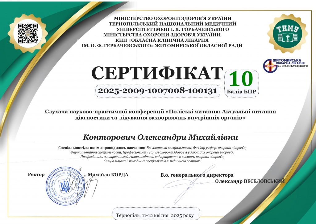 Сертифікат