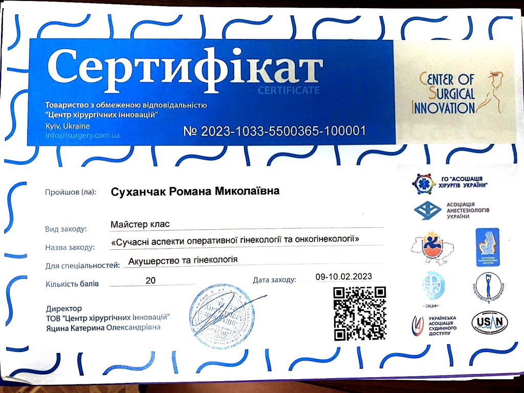 Сертифікат