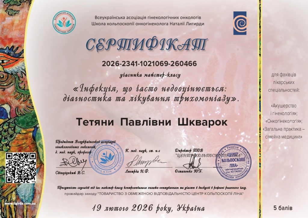 Сертифікат