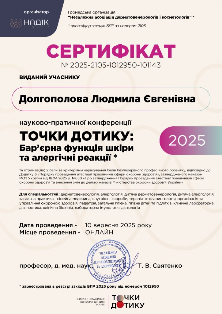 Сертифікат