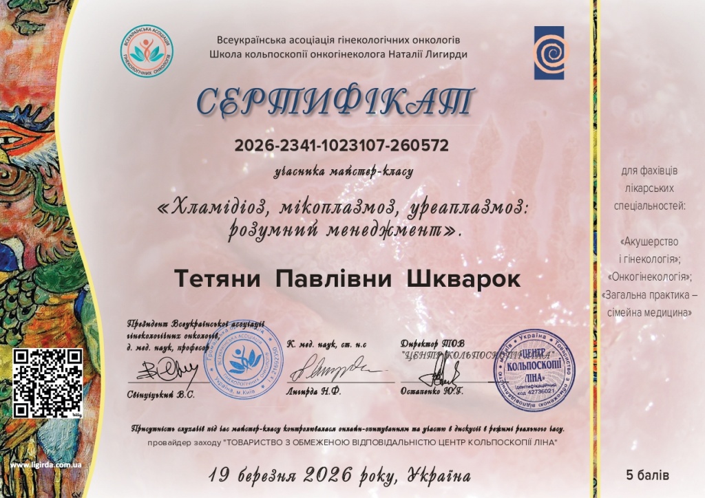 Сертифікат