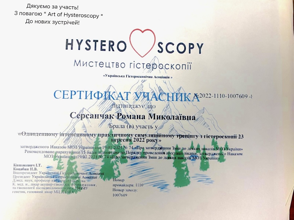 Сертифікат