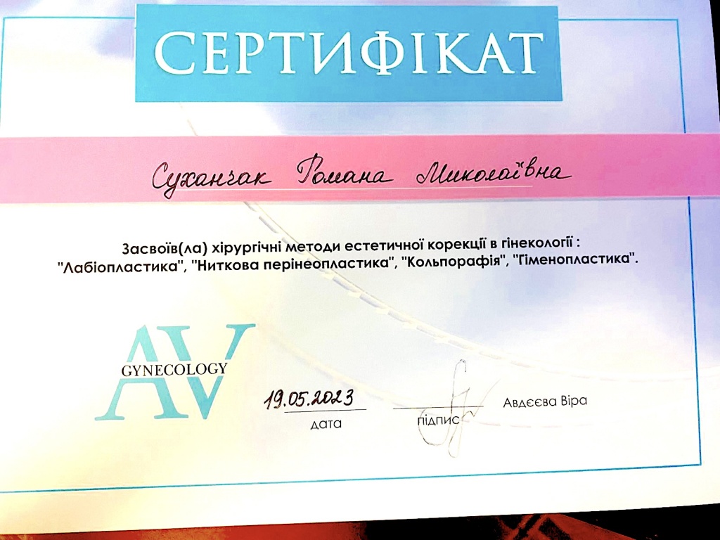 Сертифікат