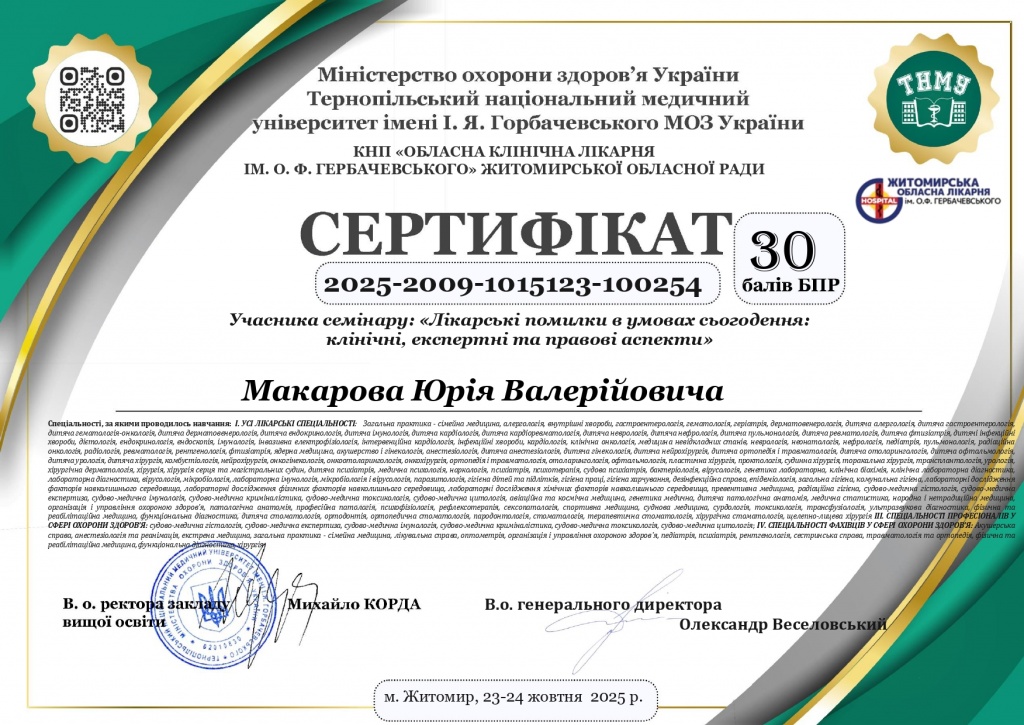 сертифікат