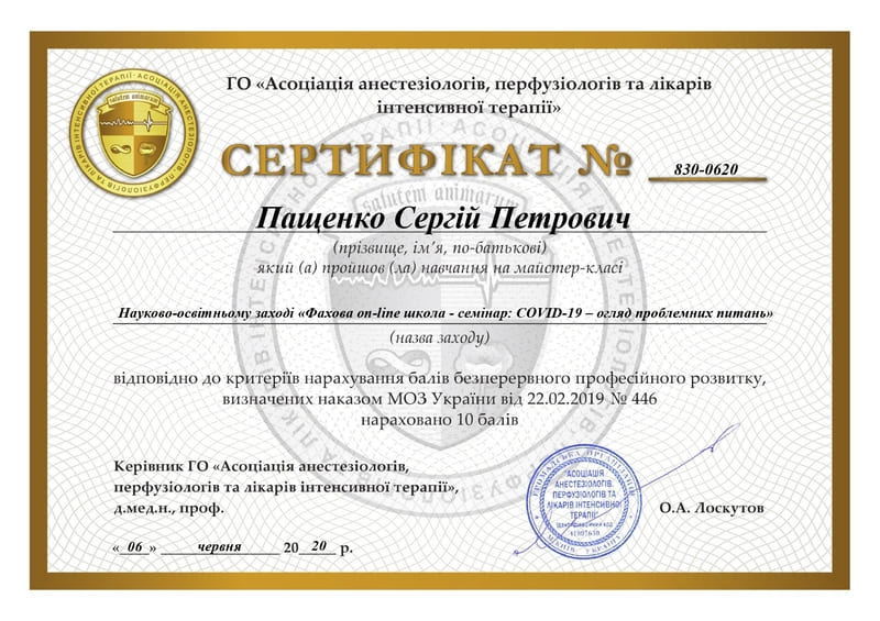 596_Пащенко_Сертифікат_2020(1)_page-0001.jpg